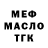 Меф VHQ Zedgenidzeva Svet