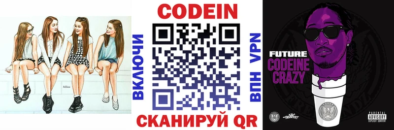 Codein Purple Drank  Купить где  Киселёвск 
