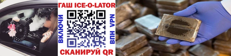 ГАШ Ice-O-Lator  Купить закладки  Киселёвск 